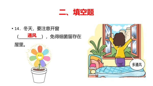 部编版道德与法治一年级上册第14课《美丽的冬天》课堂练习题