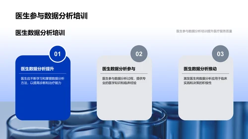 年终医疗数据工作报告PPT模板