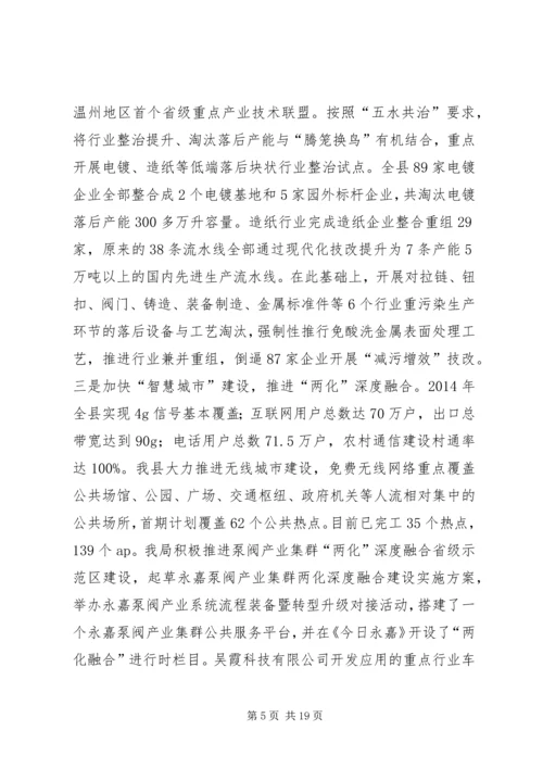 县经信局年度工作报告.docx