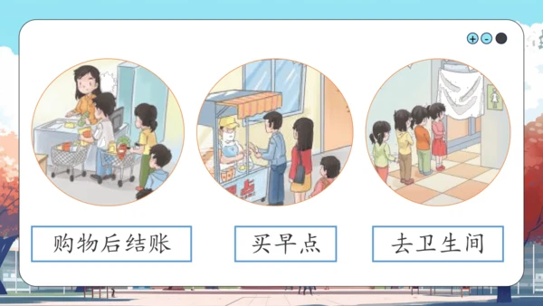 第16课《 大家排好队》课件