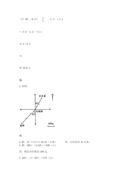 小学六年级数学期末自测题及参考答案（培优b卷）.docx