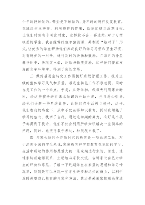 六年级下学期班主任工作总结报告.docx