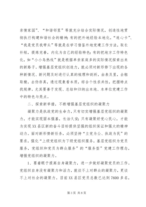 党执政组织基础思考.docx
