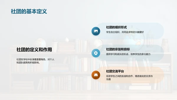 塑造高效学习社团