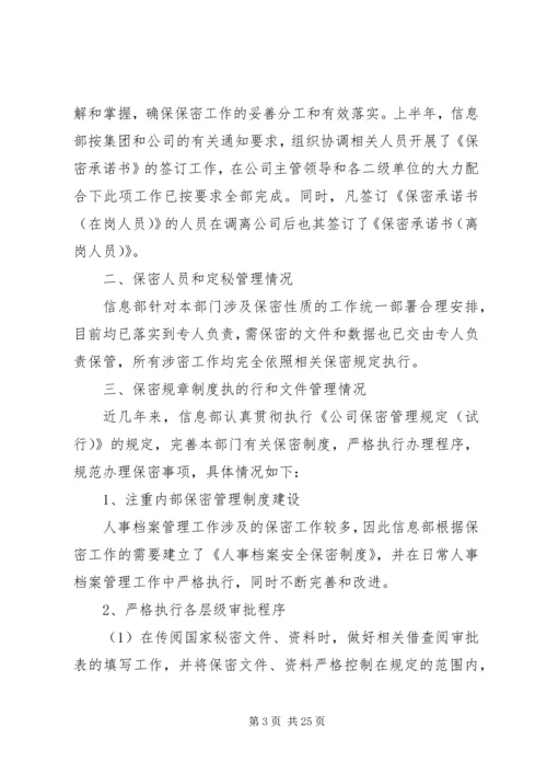 信息中心保密月通讯稿.docx