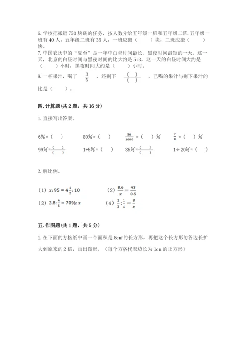 北师大版小学数学六年级下册期末检测试题及完整答案【夺冠系列】.docx