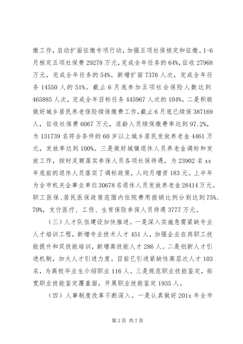 人社局某年上半年工作总结及下半年工作计划.docx