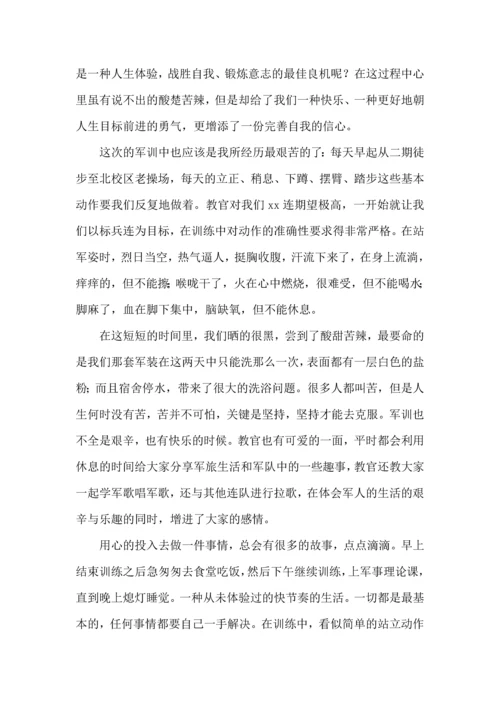 荐大学新生入学军训心得体会 (2).docx
