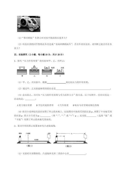 强化训练四川绵阳南山双语学校物理八年级下册期末考试章节训练试卷（含答案详解）.docx