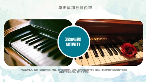 水彩钢琴音乐艺术培训工作述职ppt模板