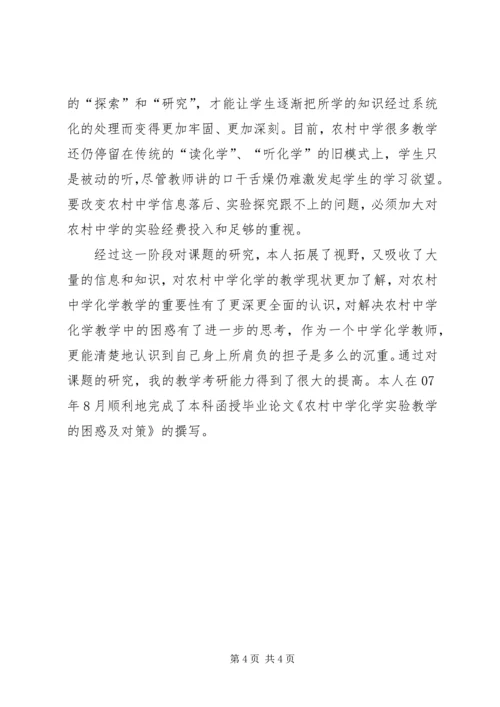 政治研究课题心得体会 (3).docx