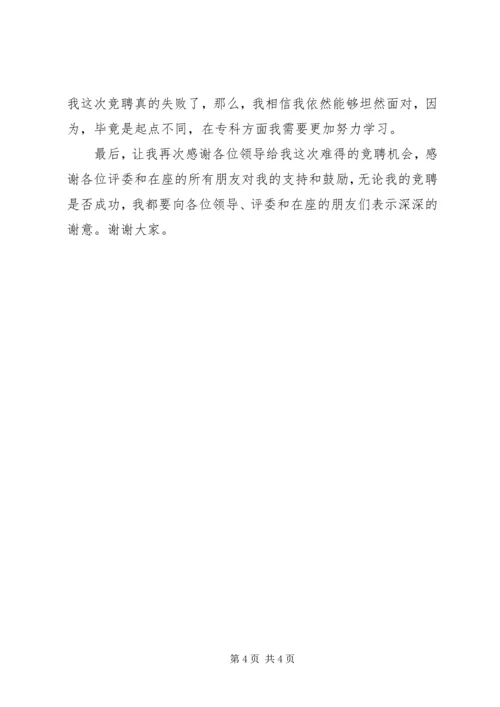 医院中层干部竞聘演讲稿 (3).docx