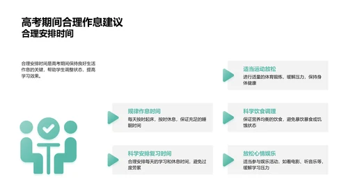 高考备考全攻略PPT模板