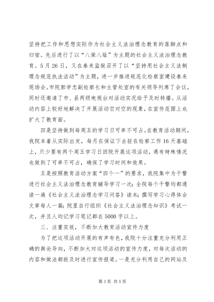 法治理念教育活动第一阶段实施情况的报告 (4).docx