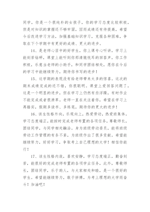 高一学生期末班主任评语_1.docx