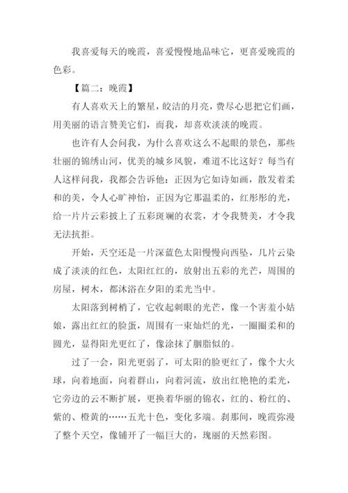 晚霞作文500字-10.docx