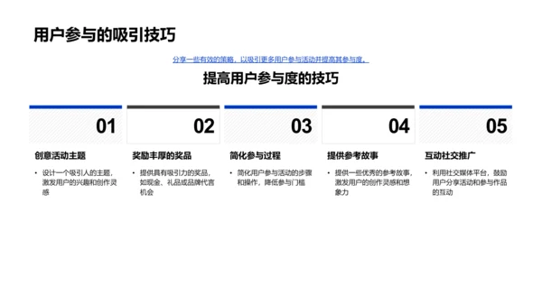 七夕用户参与式营销PPT模板