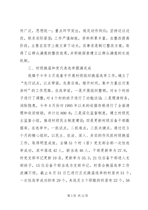 乡镇年度组织工作总结和工作思路.docx