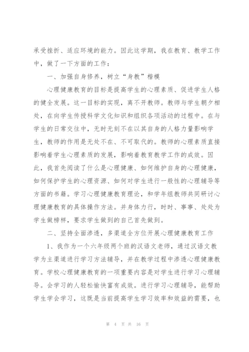 学校心理健康教育工作总结5篇.docx