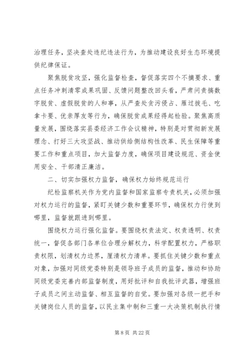 县纪委书记在纪委全会上的报告 (2).docx