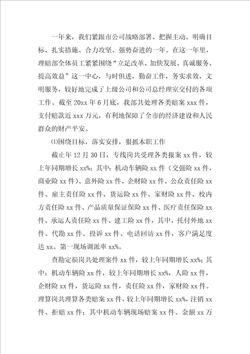 2022公司保险理赔工作自查报告