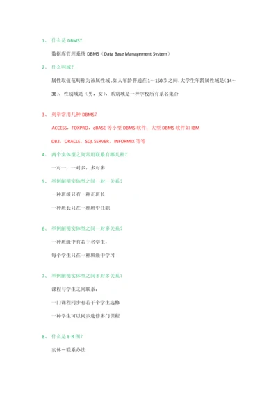 2021年数据库答辩题库含答案.docx