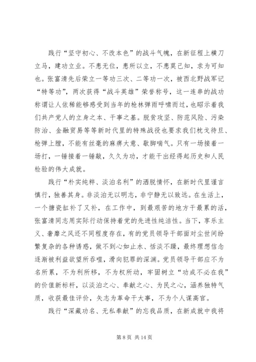 学习张富清同志先进事迹心得体会六篇.docx