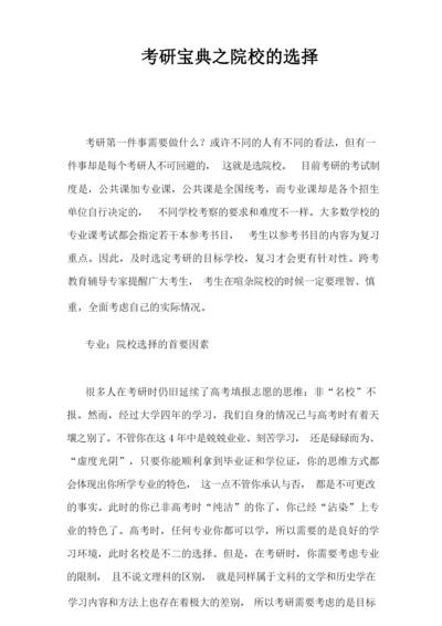 考研宝典之择校篇.docx