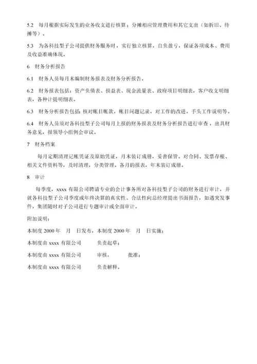 50-公司管理制度（适用于科技公司）.docx