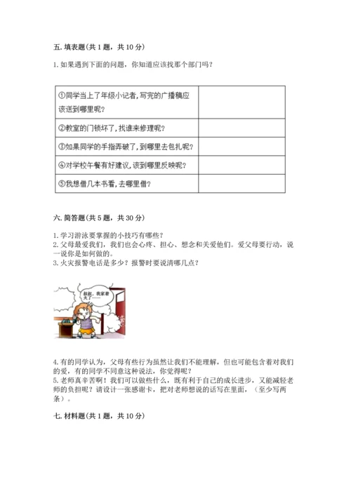 部编版三年级上册道德与法治期末测试卷及参考答案【综合卷】.docx