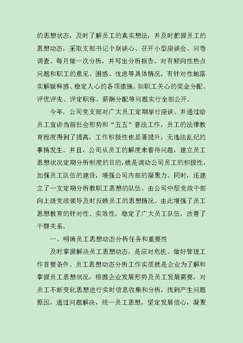 年终个人思想工作心得体会总结范文