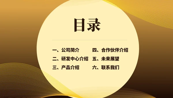 黄色商务风美容公司宣传介绍PPT模板