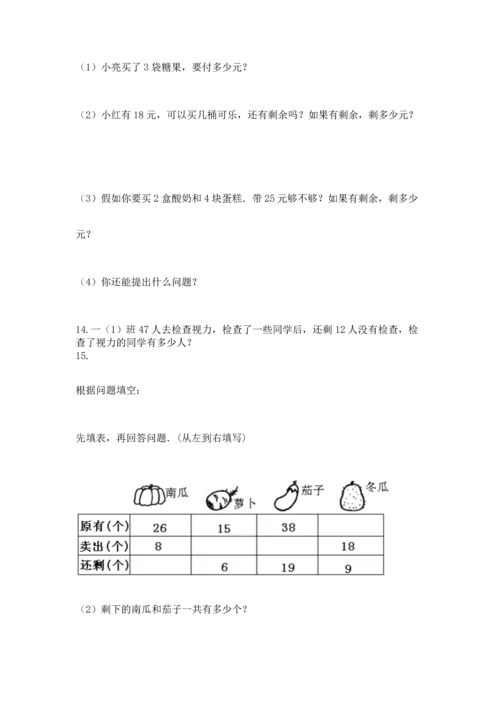 二年级上册数学应用题100道附答案（培优b卷）.docx