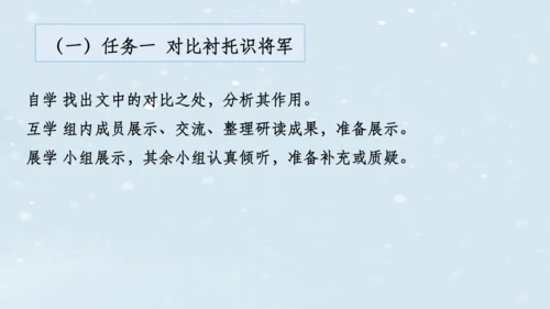 2023-2024学年八年级语文上册名师备课系列（统编版）第六单元整体教学课件（6-9课时）-【大单