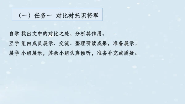 2023-2024学年八年级语文上册名师备课系列（统编版）第六单元整体教学课件（6-9课时）-【大单