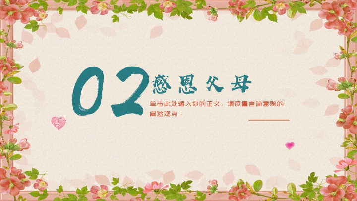 清新感恩节节日通用PPT模板