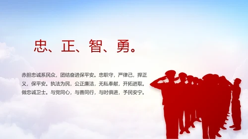 红色公安警察工作汇报报告动态PPT