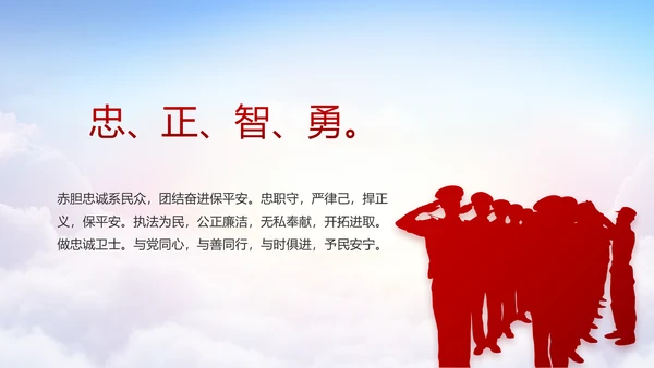 红色公安警察工作汇报报告动态PPT