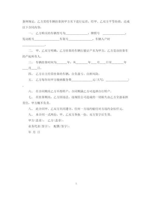 2023年运输车辆挂靠合同格式.docx