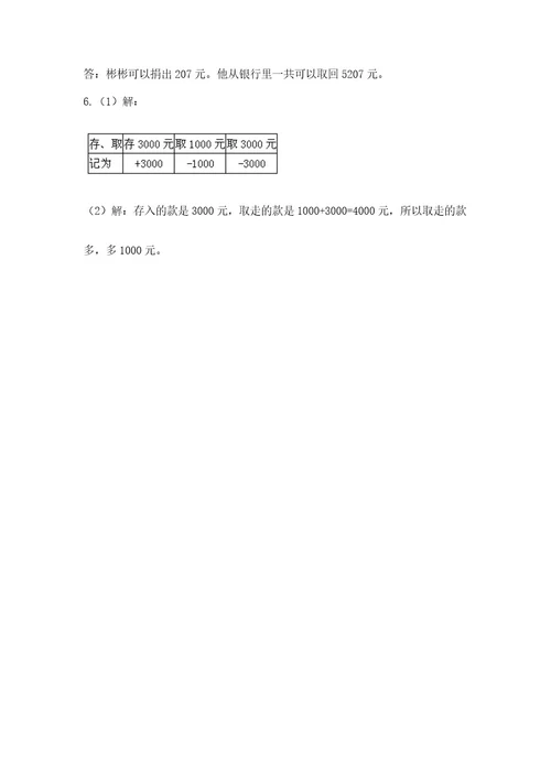 冀教版小学六年级下册数学期末检测试题及答案（必刷）