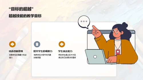 美术教育的创新途径