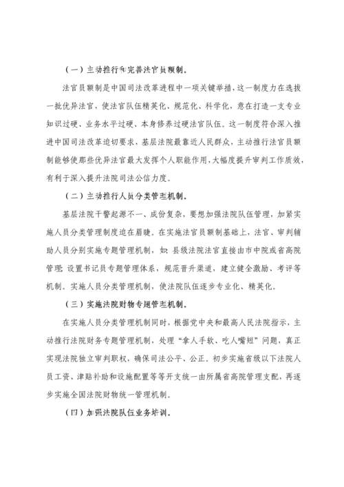 在新形势下如何加强司法队伍科学建设的调研研究报告.docx