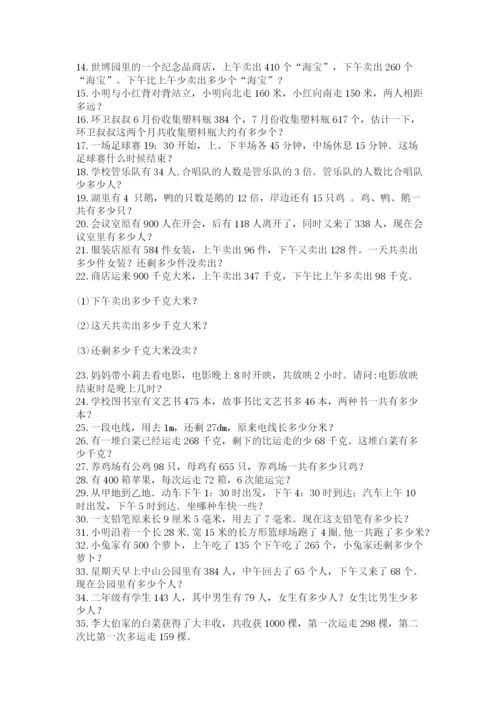 小学三年级数学应用题50道含完整答案（网校专用）.docx