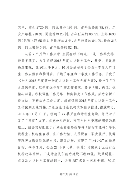 副县长在全县人口计生工作推进会上的讲话.docx