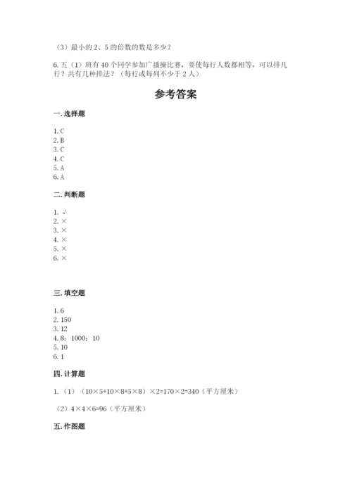 人教版五年级下册数学期末测试卷及参考答案（黄金题型）.docx