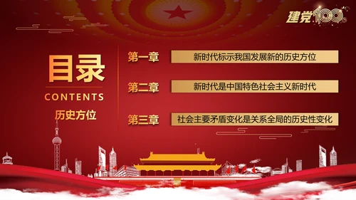 中国特色社会主义进入新时代党课