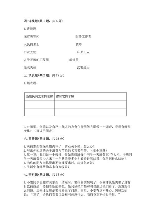 2023部编版四年级下册道德与法治期末测试卷及完整答案【典优】.docx