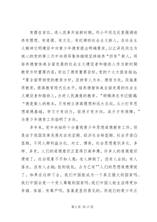 加强青少年思想道德建设势在必3.docx