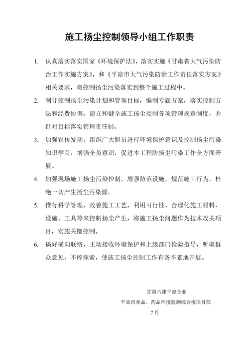 扬尘控制综合标准施工专业方案.docx