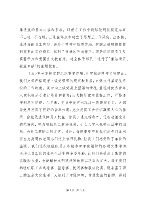 县烟草专卖局争创省级文明单位材料 (2).docx